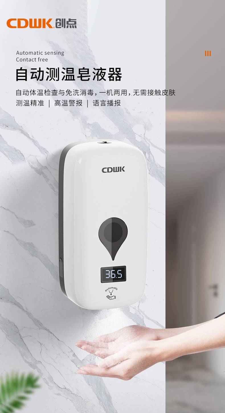 告別傳統(tǒng)洗手方式，測溫洗手兩不誤！CDWK創(chuàng)點自動測溫皂液器體驗測評 