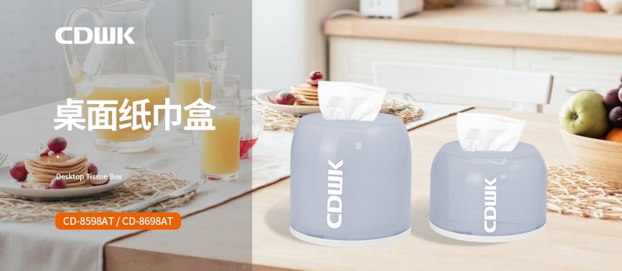 新品速遞 | CDWK創(chuàng)點(diǎn)桌面紙巾盒，讓紙巾唾手可得！